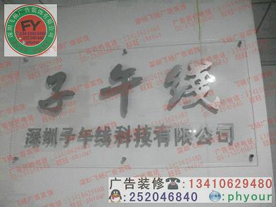 供應西鄉(xiāng)哪里有做背景墻的水晶字的公司