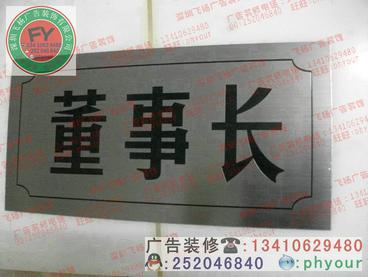 供應(yīng)不銹鋼腐蝕科室牌