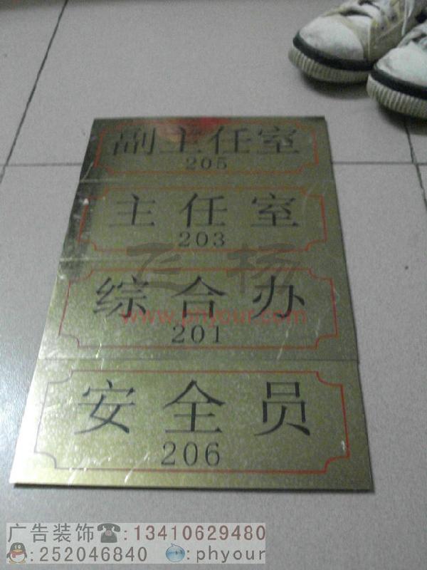 供應(yīng)科室牌深圳做辦公室門(mén)牌科室牌的廣告公司