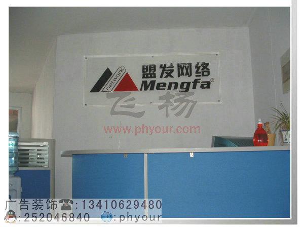 供應(yīng)深圳公司背景墻裝飾做水晶字的公司