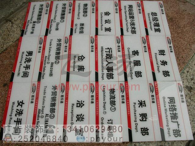 供應(yīng)科室牌深圳做辦公室門(mén)牌科室牌的廣告公司