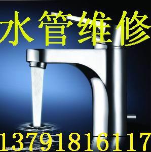 供應市南區(qū)廚房漏水維修 水管漏水維修 馬桶漏水 水龍頭漏水維修