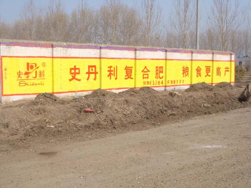 供應(yīng)制作墻體廣告及噴繪