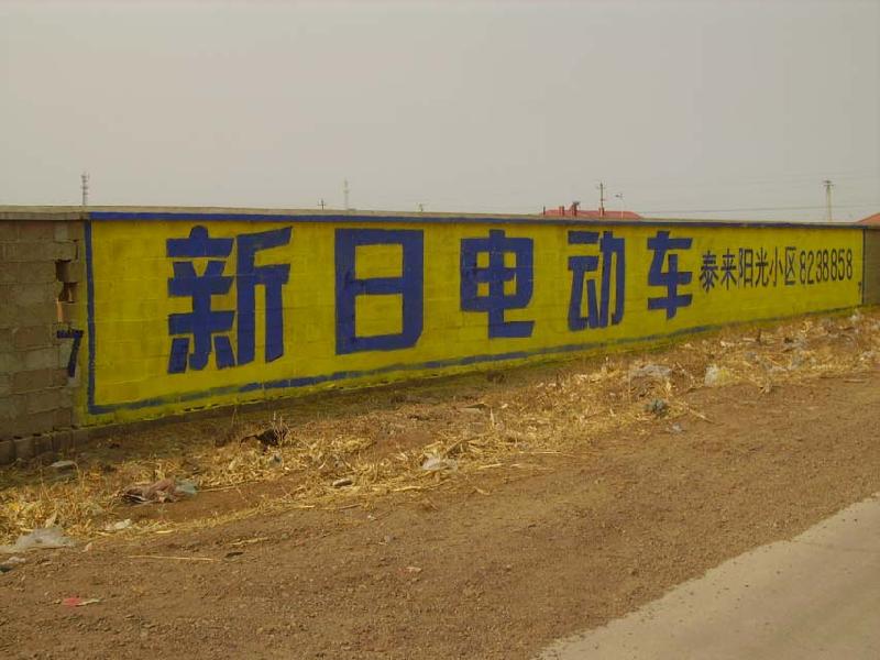 供應(yīng)制作墻體廣告噴繪