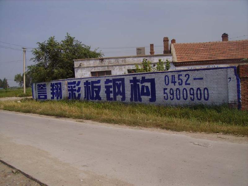 供應(yīng)制作墻體廣告及噴繪