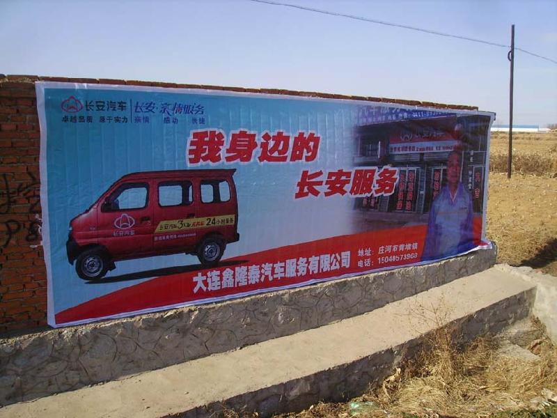 供應(yīng)制作發(fā)布黑龍江墻體廣告