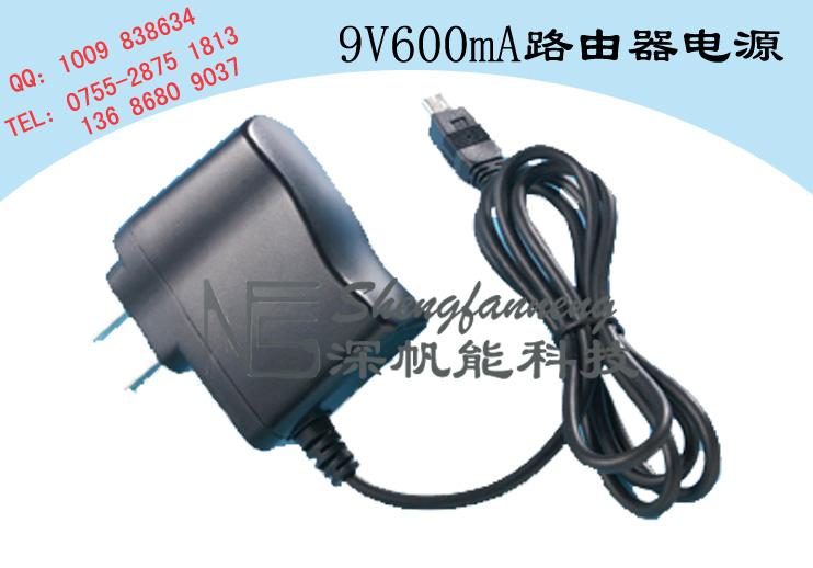 供应9V600mA路由器专用电源