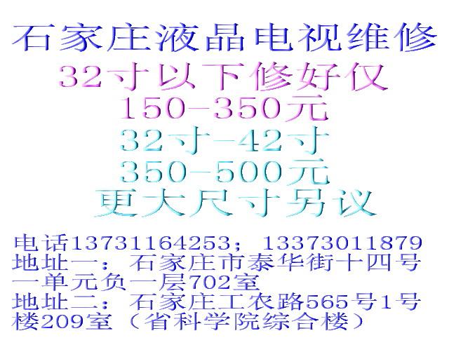 长虹电视石家庄售后维修电话石家庄长虹液晶电视售后维修图片