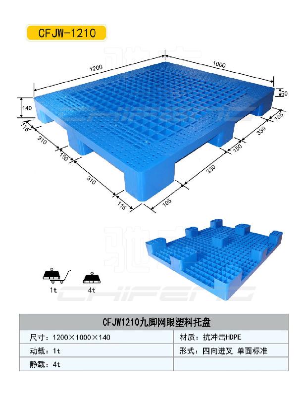 供應(yīng)威海塑料托盤威海塑料墊板威海托盤