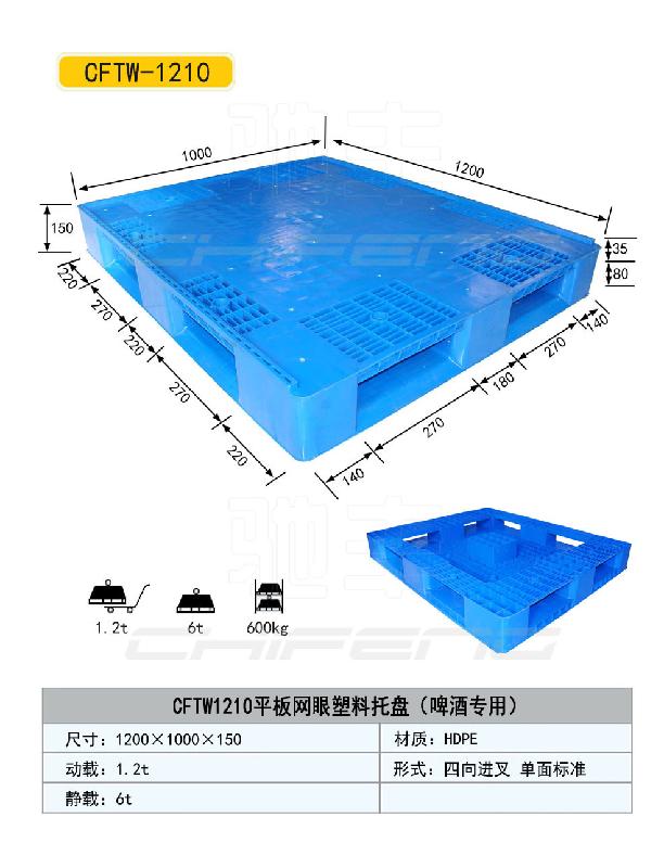 供應(yīng)威海塑料托盤威海塑料墊板威海托盤