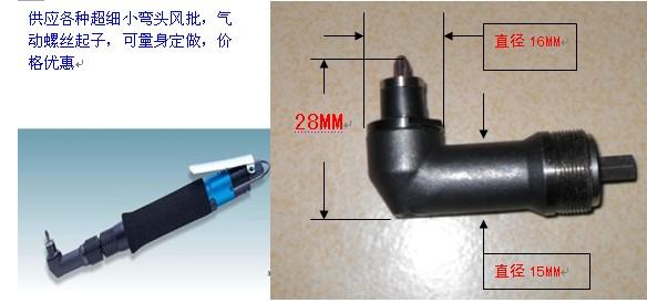 供应TPKT45AB超短弯头风气批气动起子气动螺丝刀图片