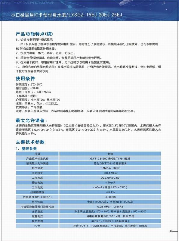 供應(yīng)住宅樓IC卡電子熱水表DN20