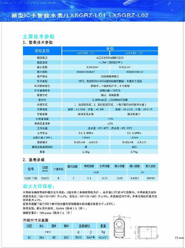 供應熱水計量一表多卡IC卡熱水表/IC卡水控器/IC卡水控機
