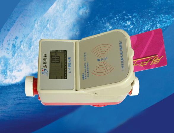 供應(yīng)IC卡插卡式預(yù)付費(fèi)水表DN20
