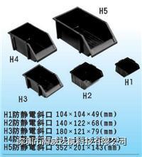 供应H1防静电元件盒，H2防静电元件盒，H5防静电元件盒