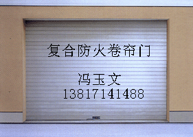 供應(yīng)側(cè)向卷簾門定做廠家