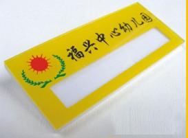 供應六盤水插紙胸牌會員卡*