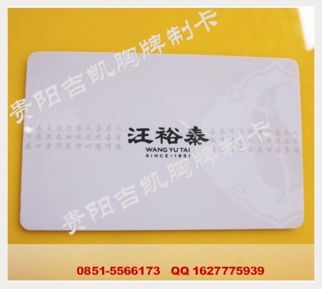 供應(yīng)貴陽雙層胸牌會員卡菜單*