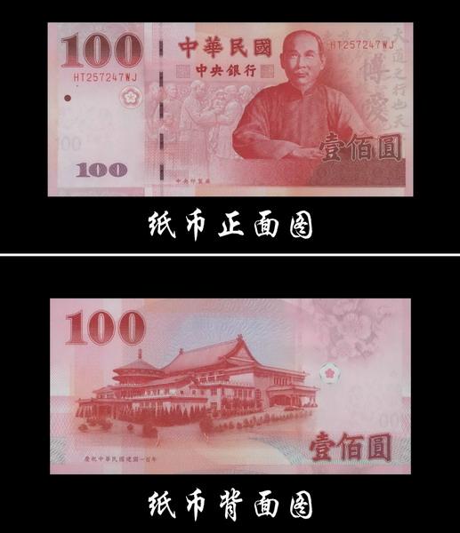 辛亥革命100周年纪念钞图片