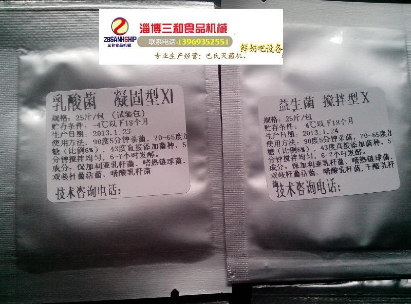 菌種/奶吧菌種/奶吧專用菌種圖片