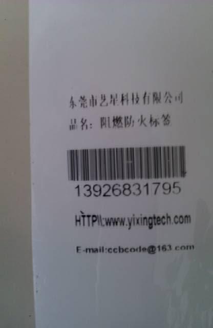 防火阻燃標(biāo)簽在哪里買圖片