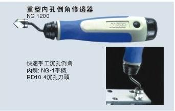 供应重型内孔倒角修边器NG1200