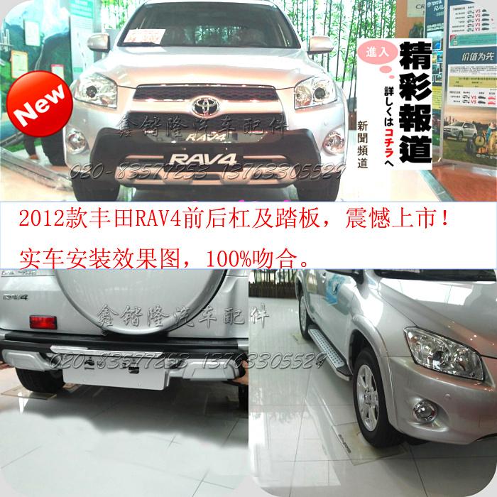 2012款RAV4前后杠图片