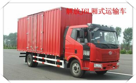 供應(yīng)解放J6L廂式運(yùn)輸車
