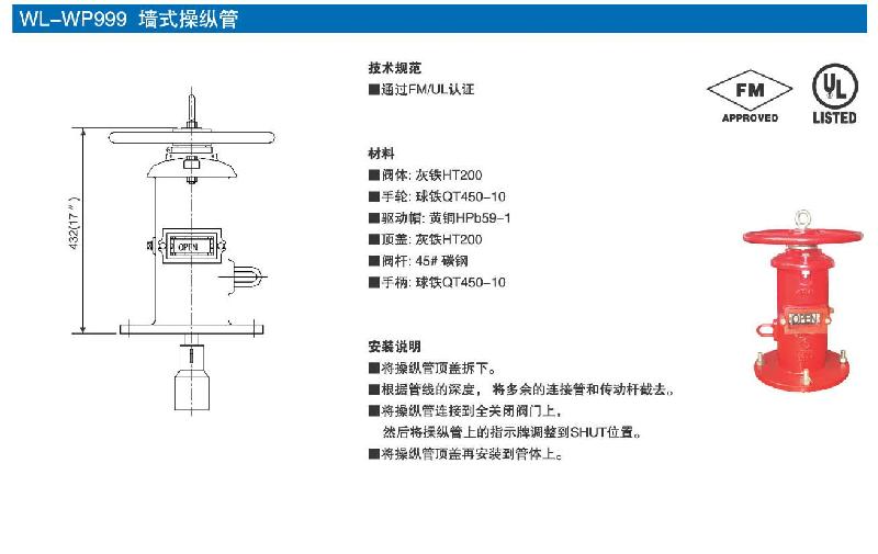 供应FM认证墙式操纵管图片