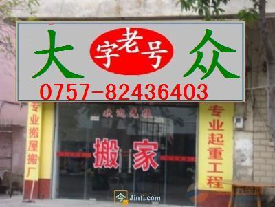 佛山大眾搬家公司新聞