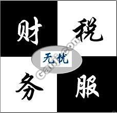 代理东莞会计做账企业账务处理内帐供应代理东莞会计做账企业账务处理内帐