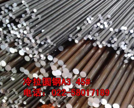 供應(yīng)浙江冷拉圓鋼 冷拉圓鋼專賣 冷拉圓鋼報(bào)價(jià)