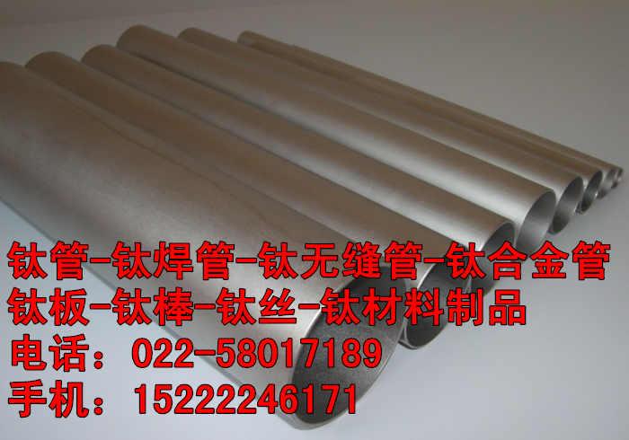 供應(yīng)天津鈦管 鈦管專賣 鈦管