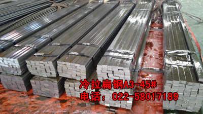 供應(yīng)天津冷拉扁鋼 冷拉扁鋼 冷拉扁鋼專賣