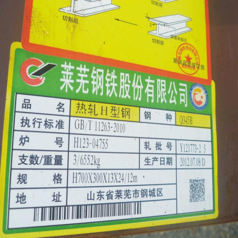 供應(yīng)萊鋼Q345BH型鋼 Q345BH型鋼長期供應(yīng)
