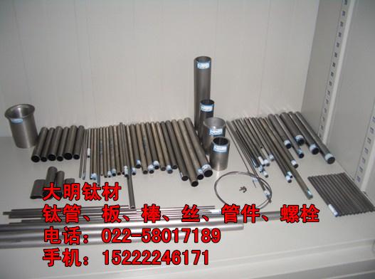 供應(yīng)鈦管規(guī)格 鈦管尺寸 鈦管配送中心