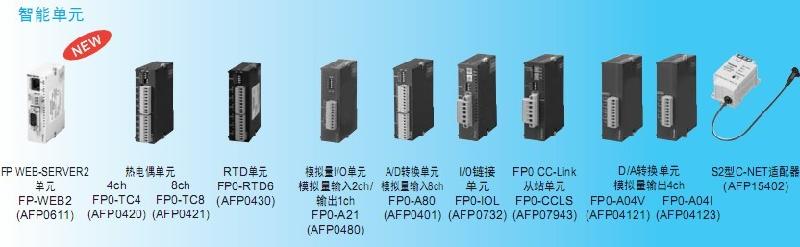 供应FP0-C10CRS松下FP0系列控制主机-上海珊大代理