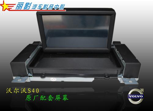 沃尔沃S40/C30/C70/S80/XC90/XC60加装导航图片