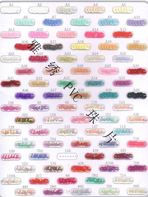 各種PVC珠片圖片