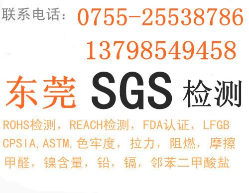 东莞SGS检测图片