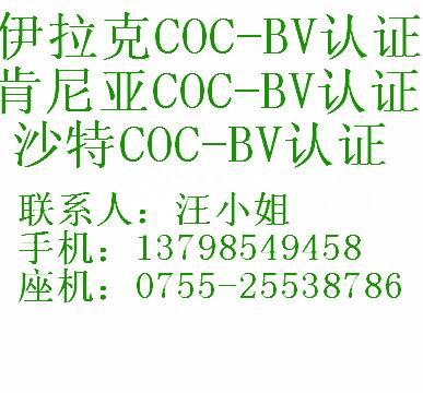 什么是坦桑利亚COC/SGS//BV认证图片