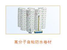 供应高分子自粘防水卷材厂家高分子自粘防水卷材价格【河南科顺】图片