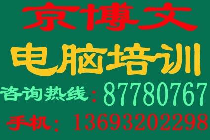 供应朝阳电脑培训学校C语言培训 国贸大北窑呼家楼光华路亮马桥双井图片