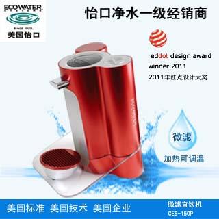 供應(yīng)ECOWATER美國(guó)怡口凈水器CES-150P