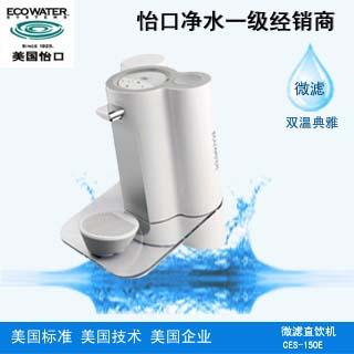 供應(yīng)怡口凈水器CES-150E加熱型