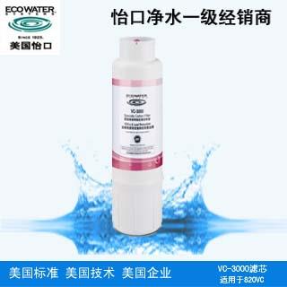 供應ECOWATER美國怡口VC-3000濾芯for