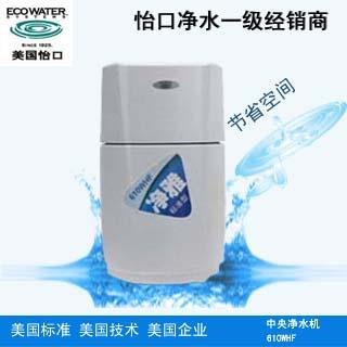 供應(yīng)怡口凈水器610WHF中央凈水機(jī)