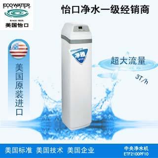 供應怡口凈水器ETF2100PF10家用