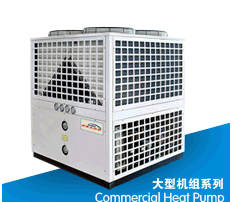 西萊克大型機(jī)空氣源熱泵圖片
