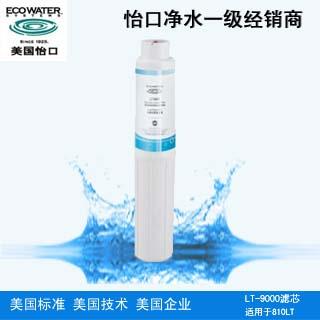 供應(yīng)ECOWATER美國怡口LT-9000濾芯